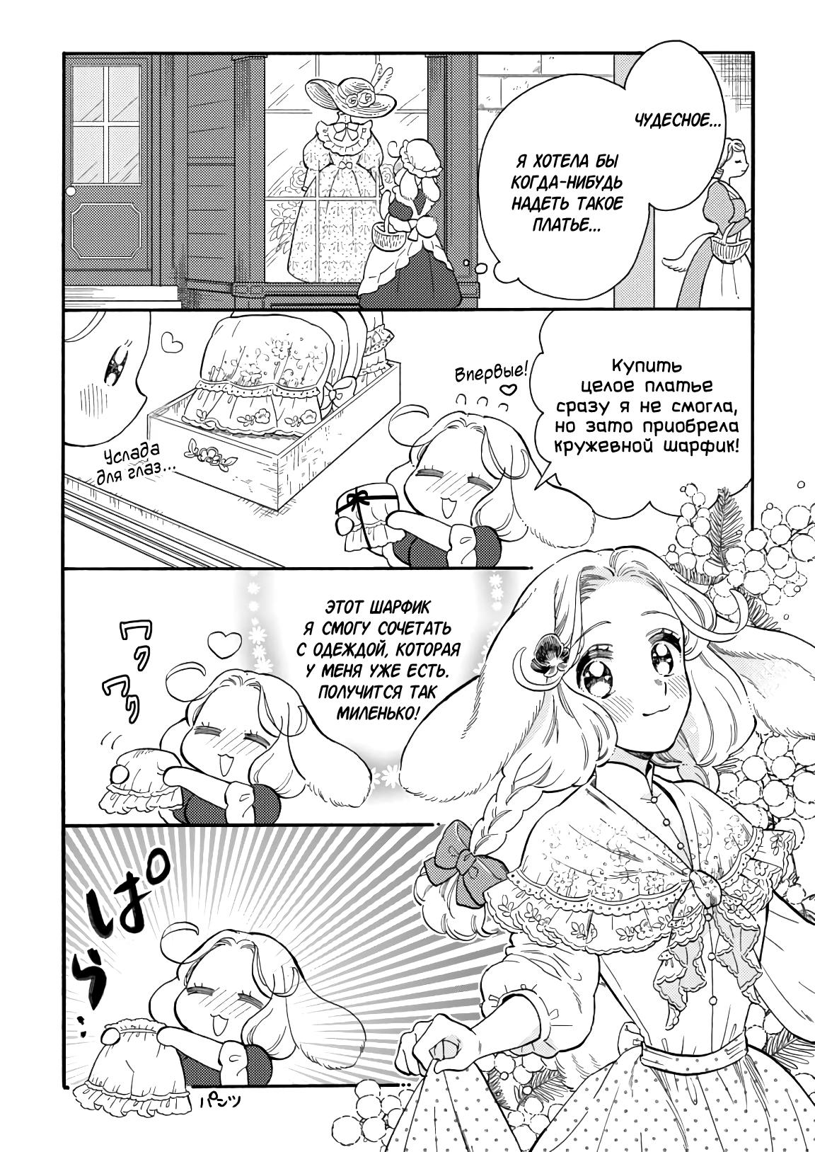 Манга Мистер Волк и крольчиха горничная - Глава 5.6 Страница 1