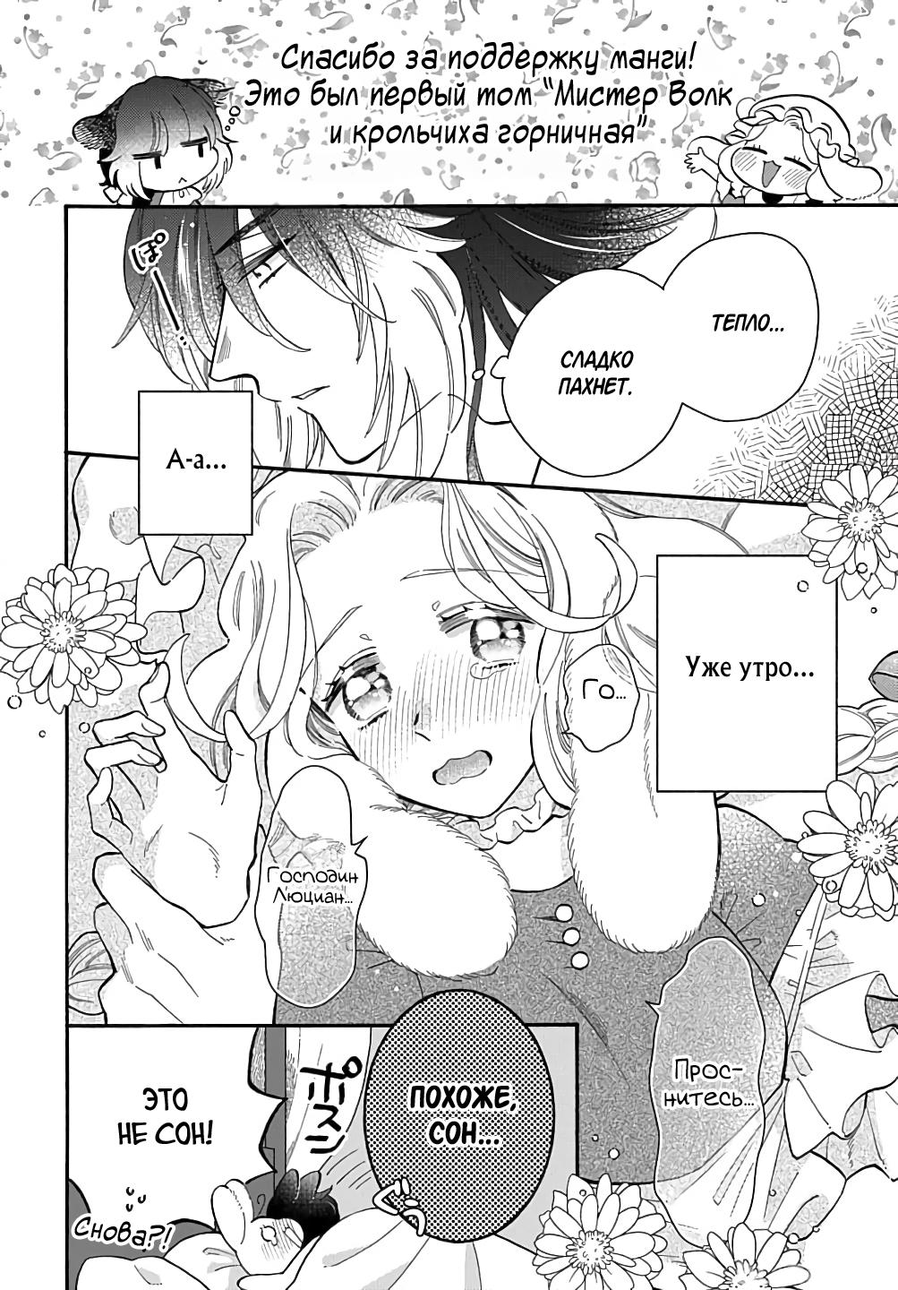 Манга Мистер Волк и крольчиха горничная - Глава 5.5 Страница 4