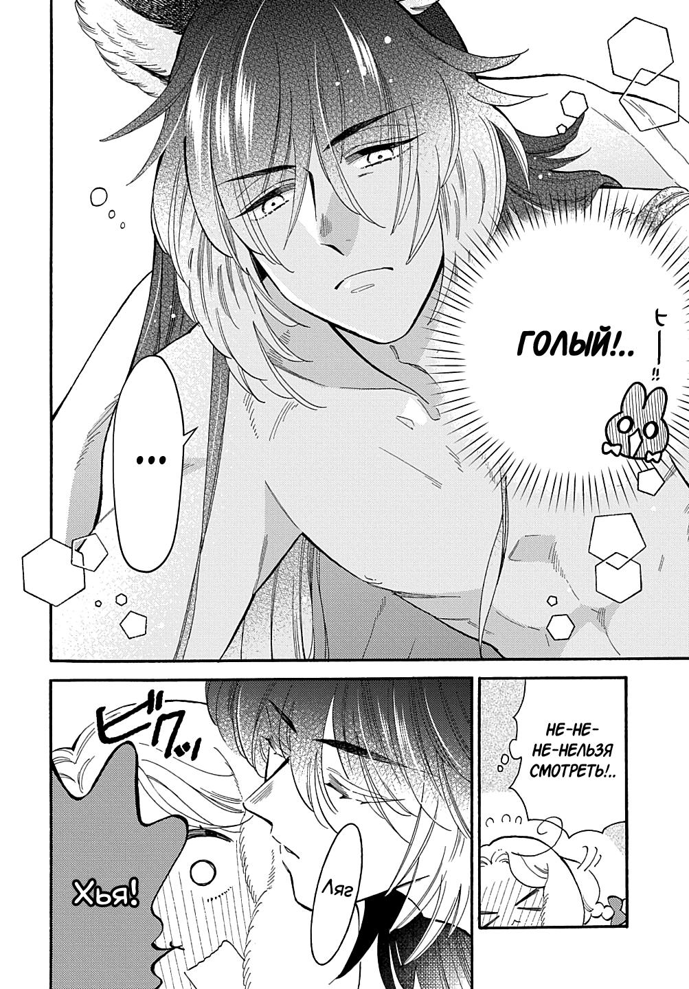 Манга Мистер Волк и крольчиха горничная - Глава 5.5 Страница 2