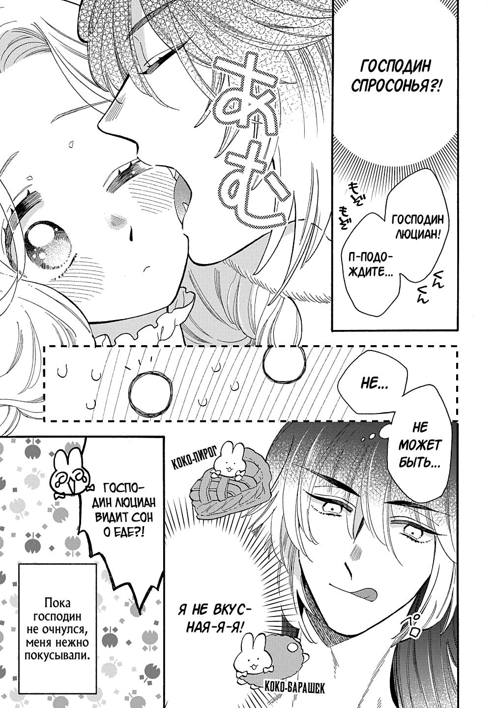 Манга Мистер Волк и крольчиха горничная - Глава 5.5 Страница 3