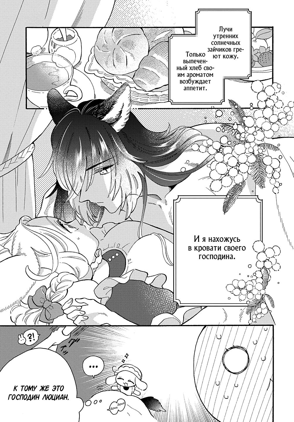 Манга Мистер Волк и крольчиха горничная - Глава 5.5 Страница 1