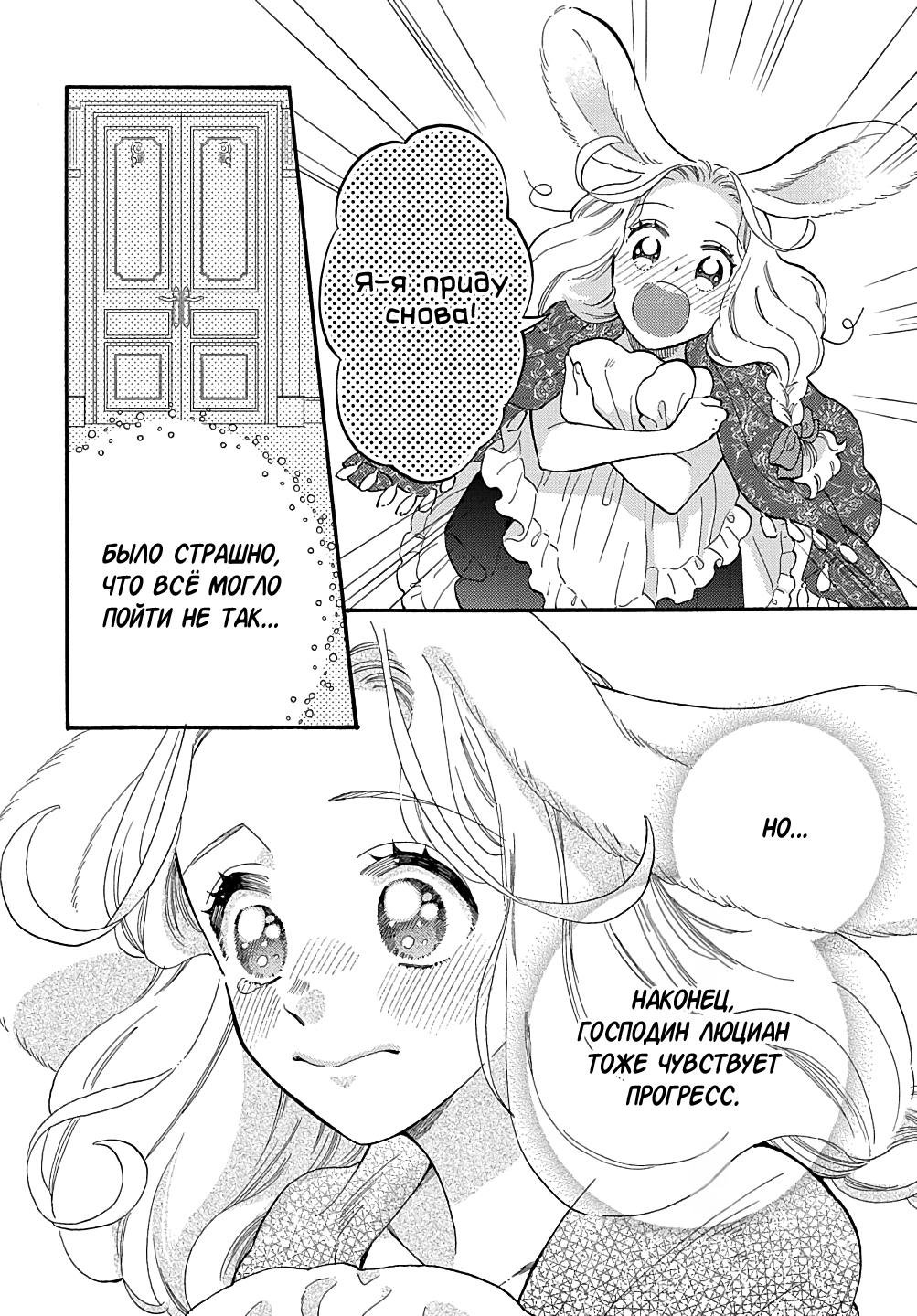 Манга Мистер Волк и крольчиха горничная - Глава 5.4 Страница 2