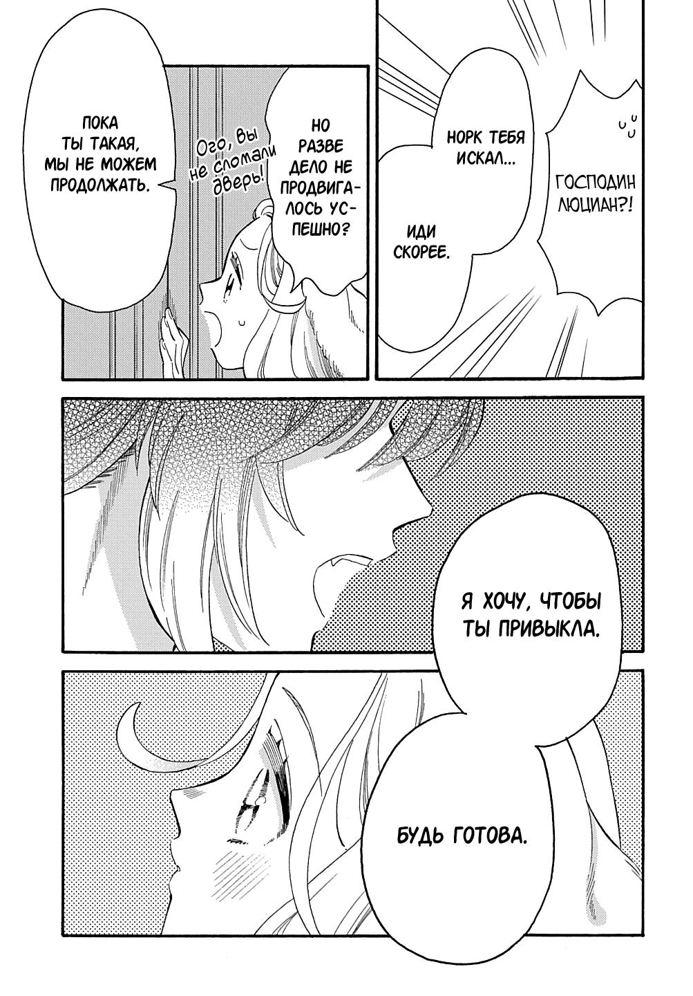 Манга Мистер Волк и крольчиха горничная - Глава 5.4 Страница 1