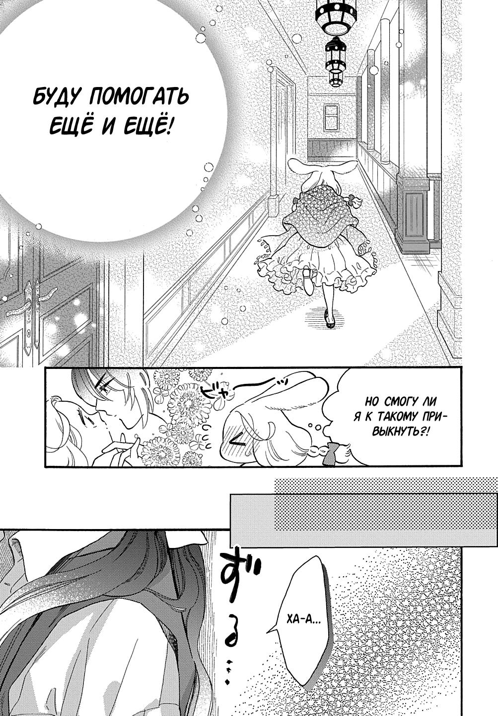 Манга Мистер Волк и крольчиха горничная - Глава 5.4 Страница 3