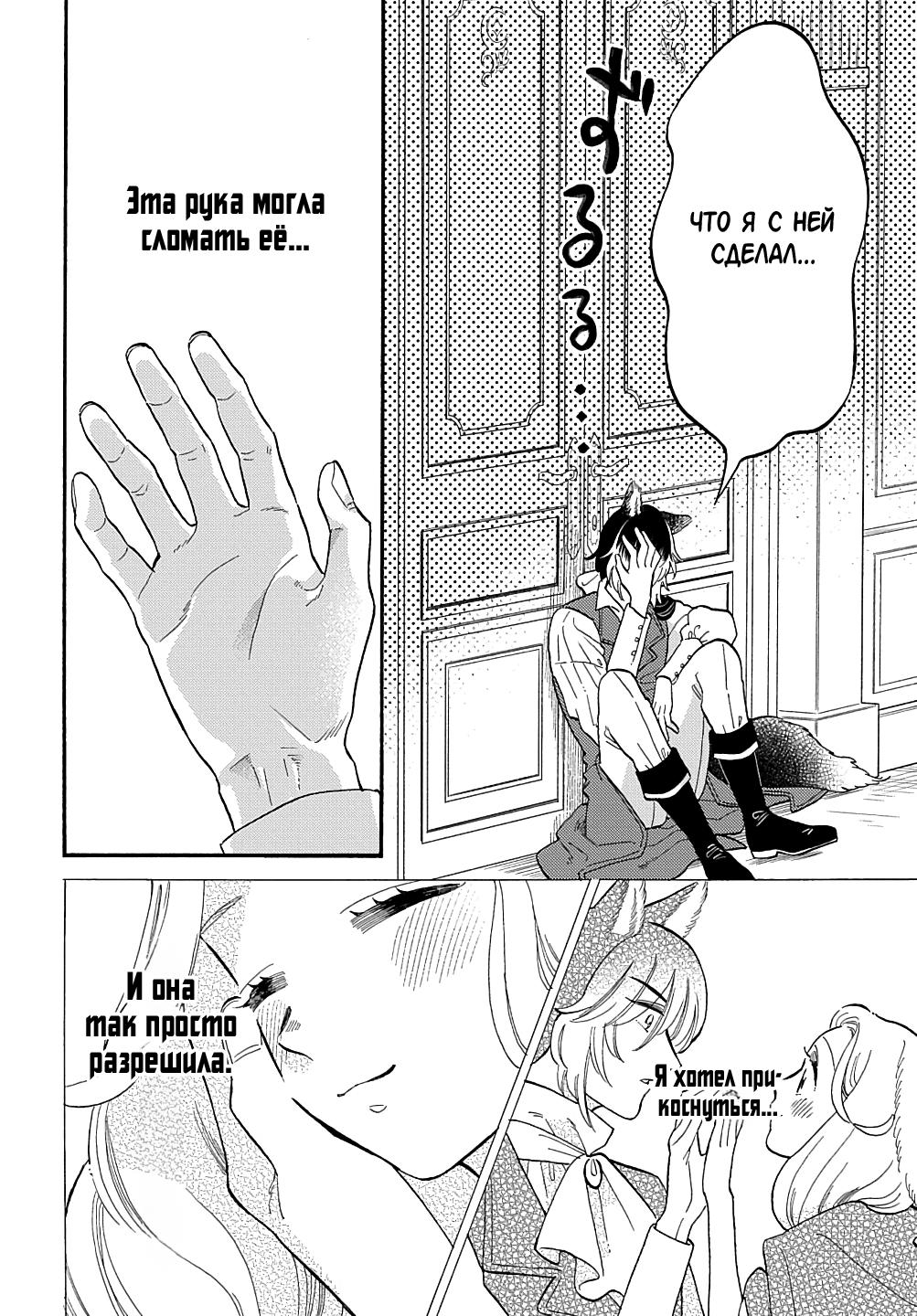 Манга Мистер Волк и крольчиха горничная - Глава 5.4 Страница 4