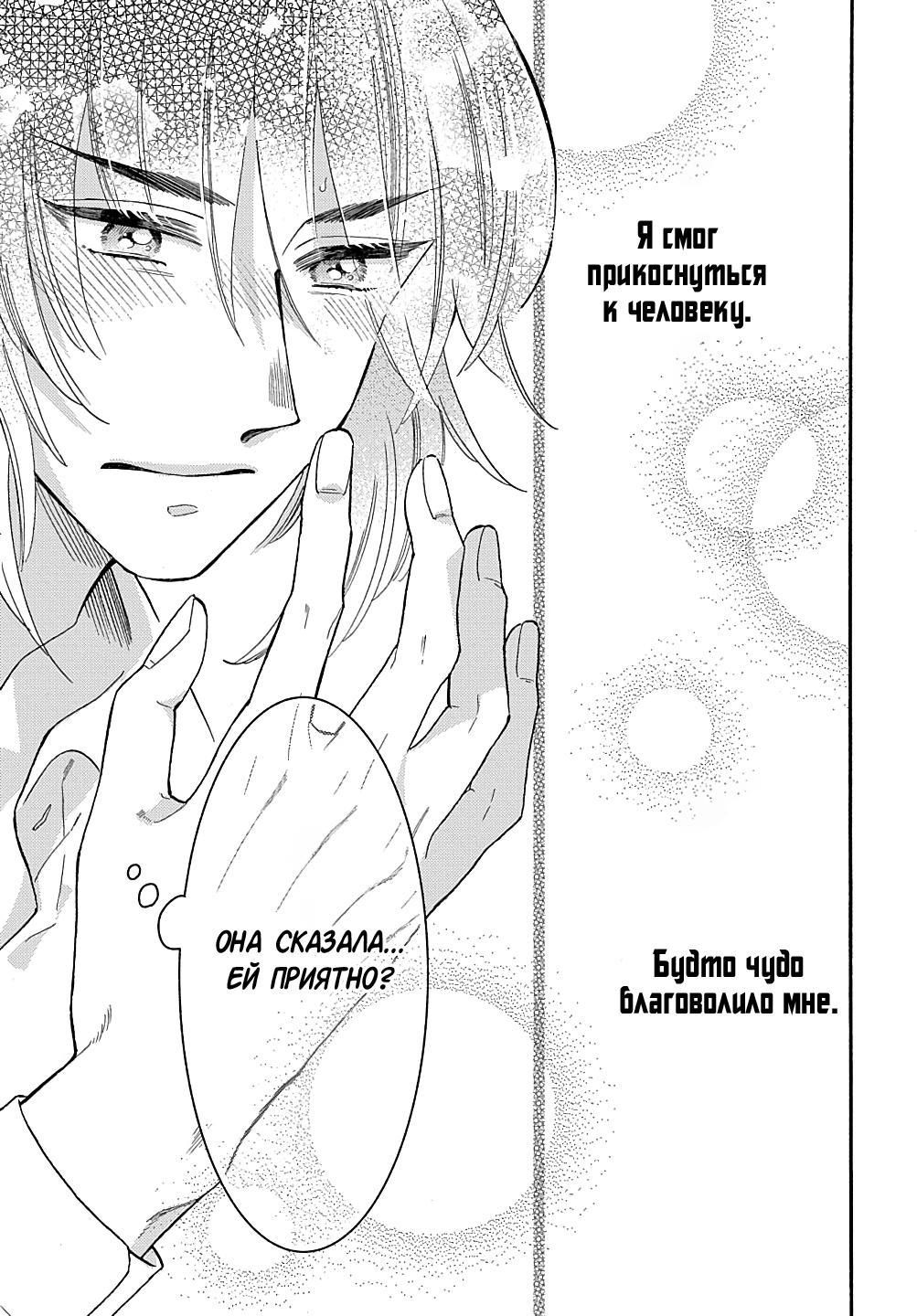 Манга Мистер Волк и крольчиха горничная - Глава 5.4 Страница 5