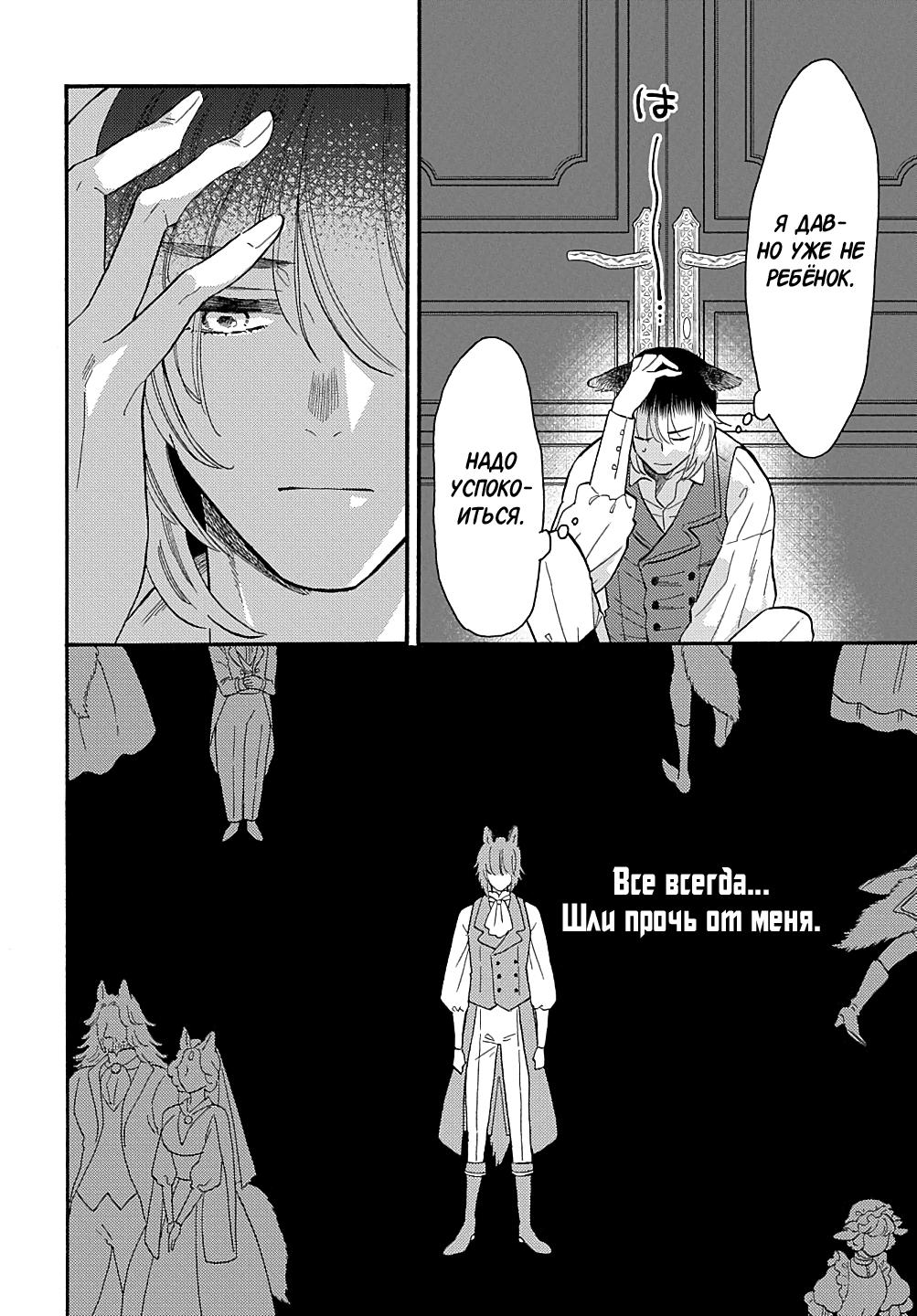 Манга Мистер Волк и крольчиха горничная - Глава 5.4 Страница 6