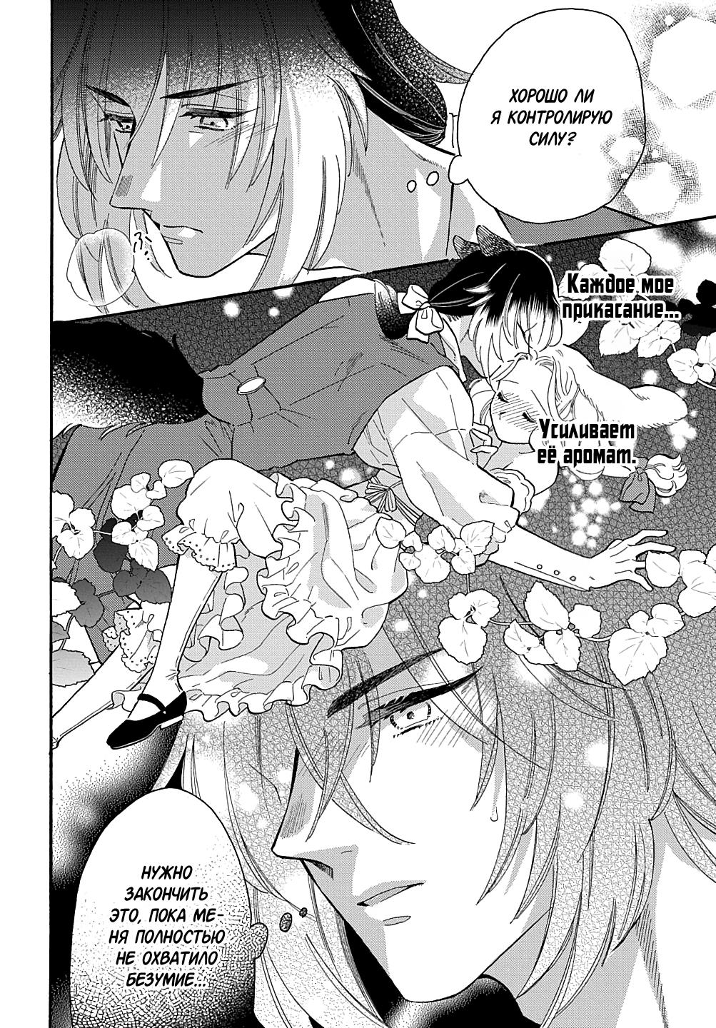 Манга Мистер Волк и крольчиха горничная - Глава 5.3 Страница 4