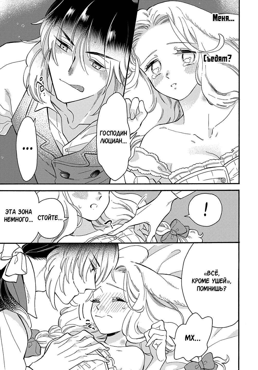 Манга Мистер Волк и крольчиха горничная - Глава 5.3 Страница 1