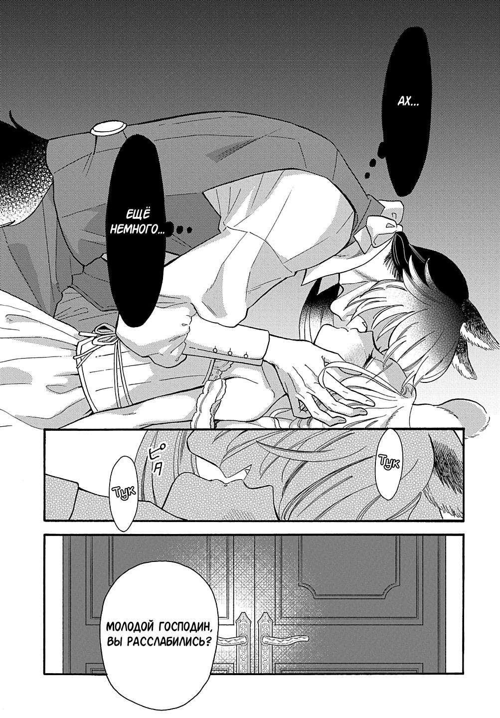 Манга Мистер Волк и крольчиха горничная - Глава 5.3 Страница 5