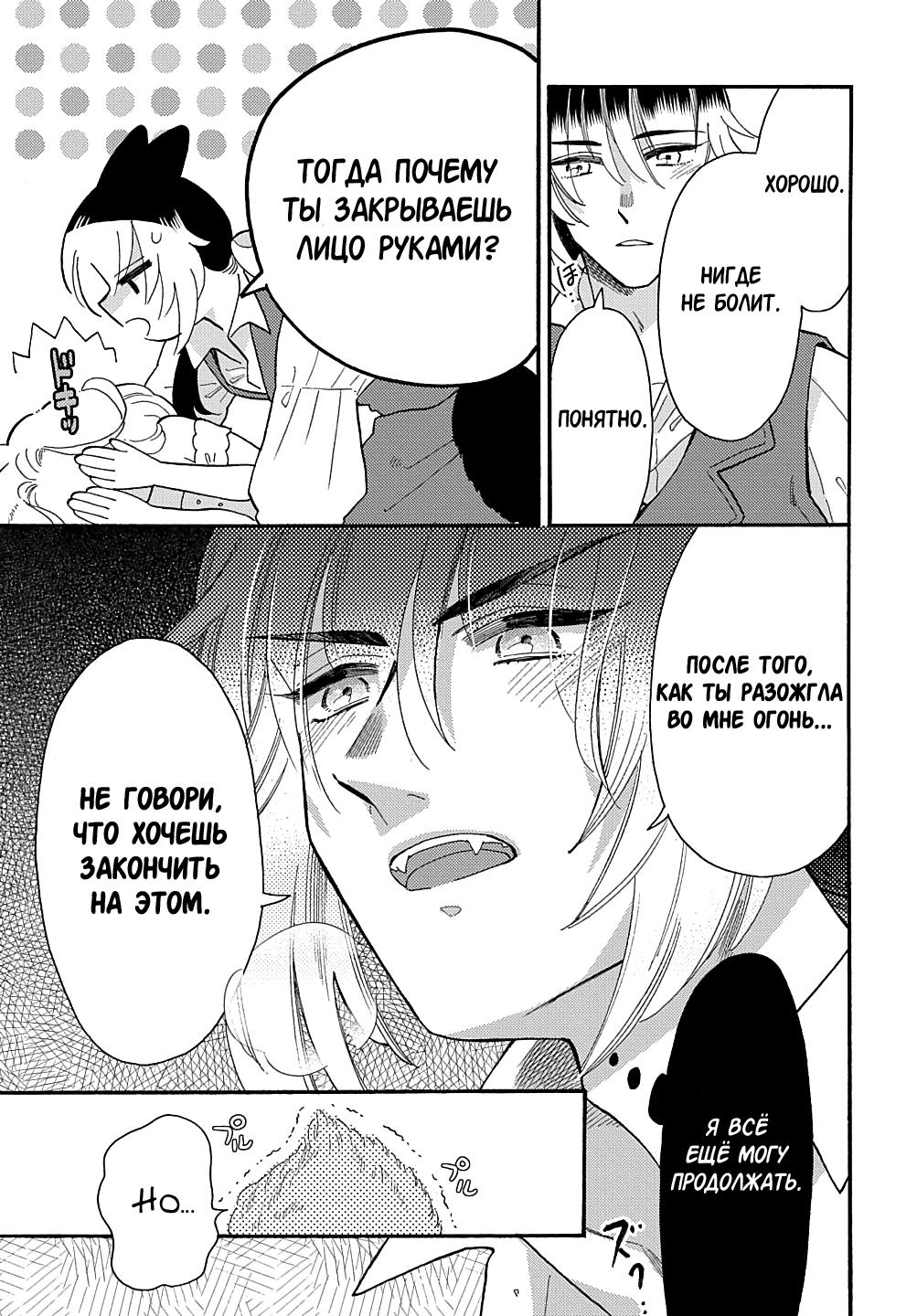 Манга Мистер Волк и крольчиха горничная - Глава 5.3 Страница 7