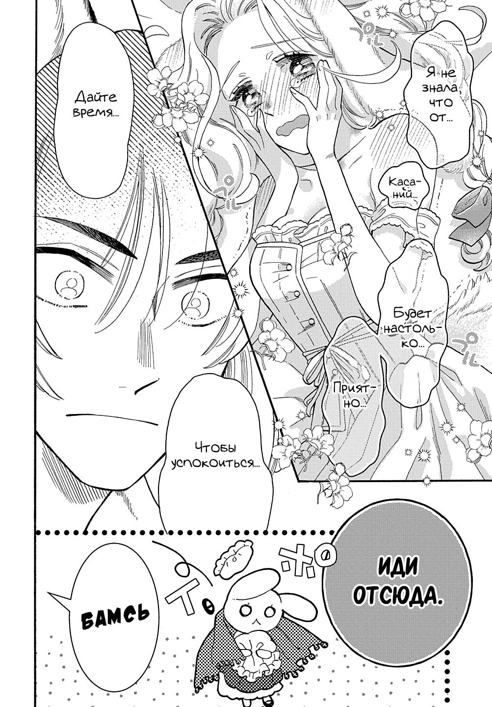 Манга Мистер Волк и крольчиха горничная - Глава 5.3 Страница 8