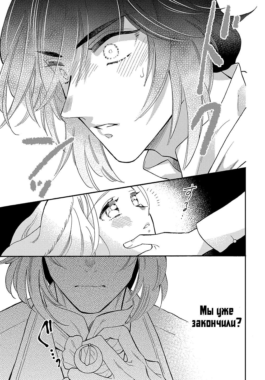 Манга Мистер Волк и крольчиха горничная - Глава 5.2 Страница 5