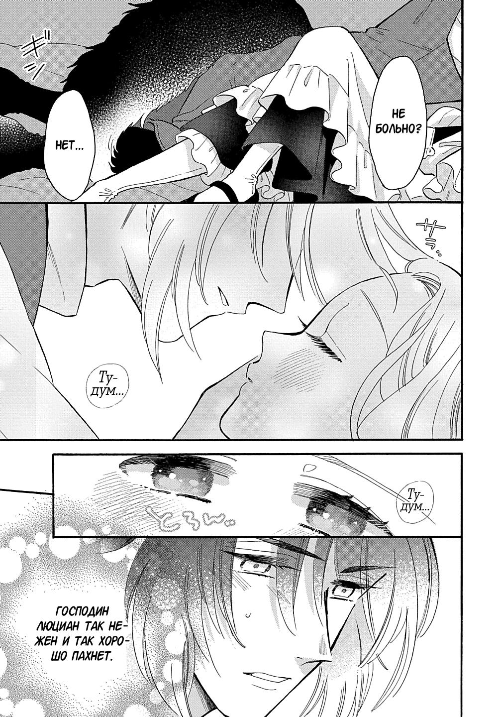 Манга Мистер Волк и крольчиха горничная - Глава 5.2 Страница 3