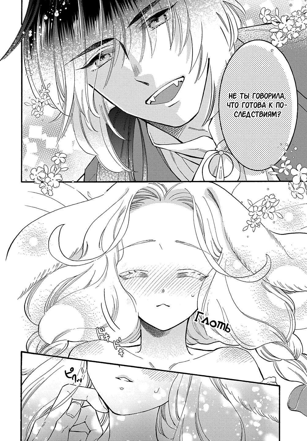 Манга Мистер Волк и крольчиха горничная - Глава 5.1 Страница 6