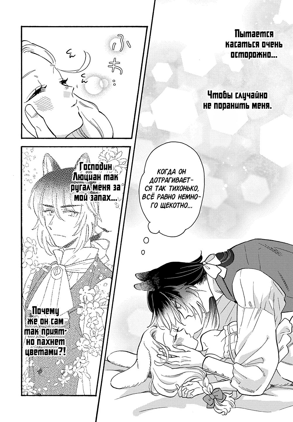 Манга Мистер Волк и крольчиха горничная - Глава 5.1 Страница 8