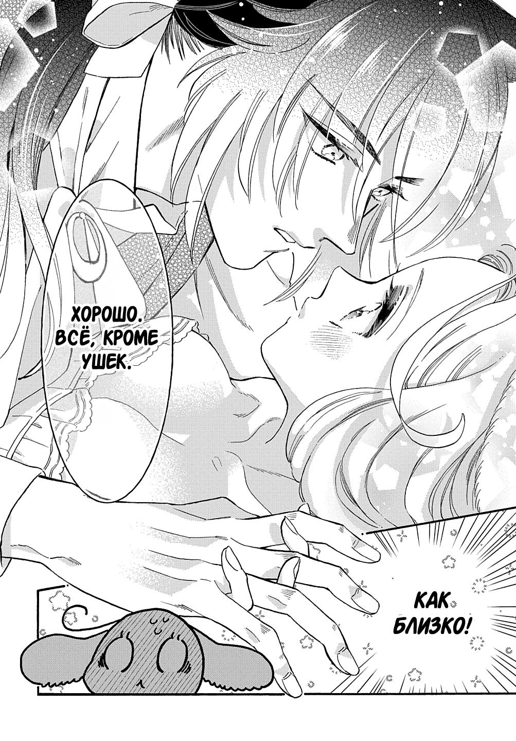 Манга Мистер Волк и крольчиха горничная - Глава 5.1 Страница 4