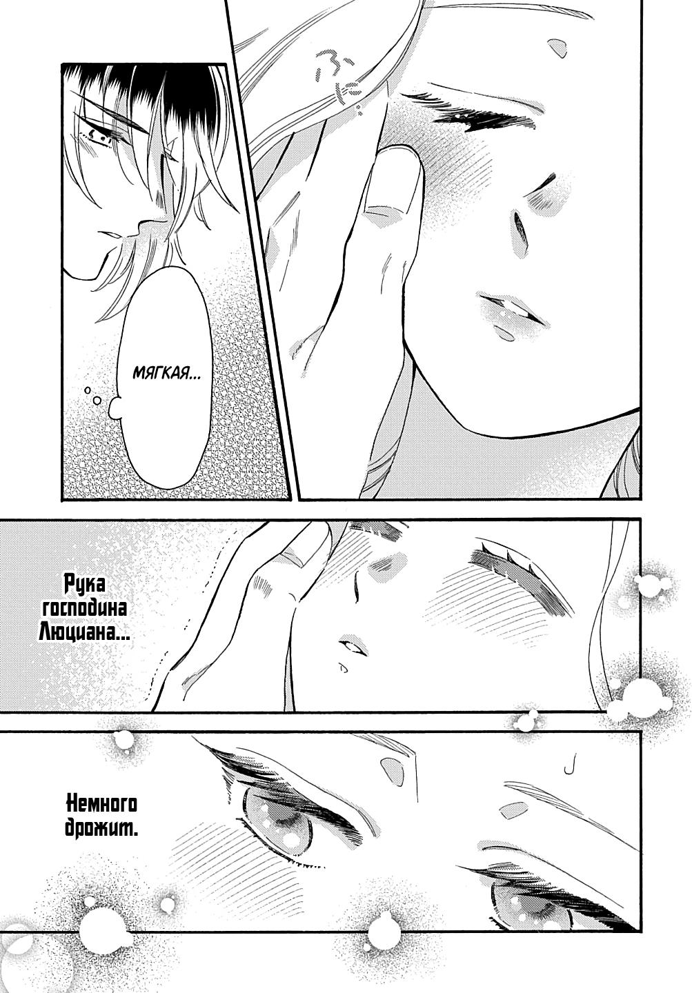 Манга Мистер Волк и крольчиха горничная - Глава 5.1 Страница 7