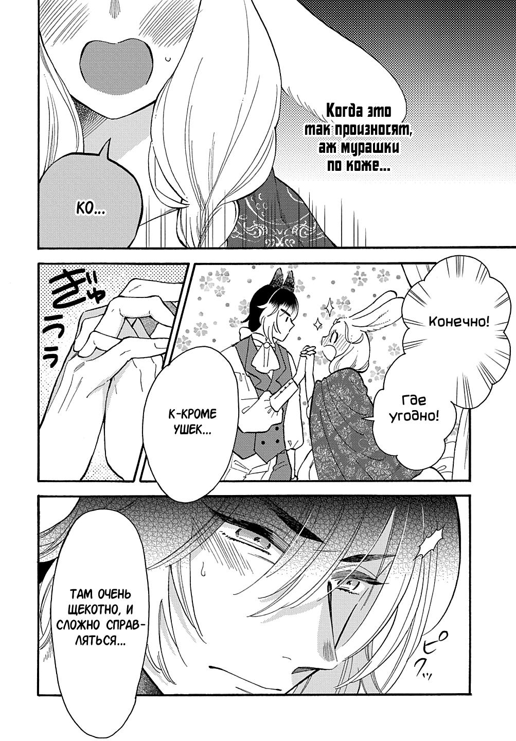 Манга Мистер Волк и крольчиха горничная - Глава 5.1 Страница 2