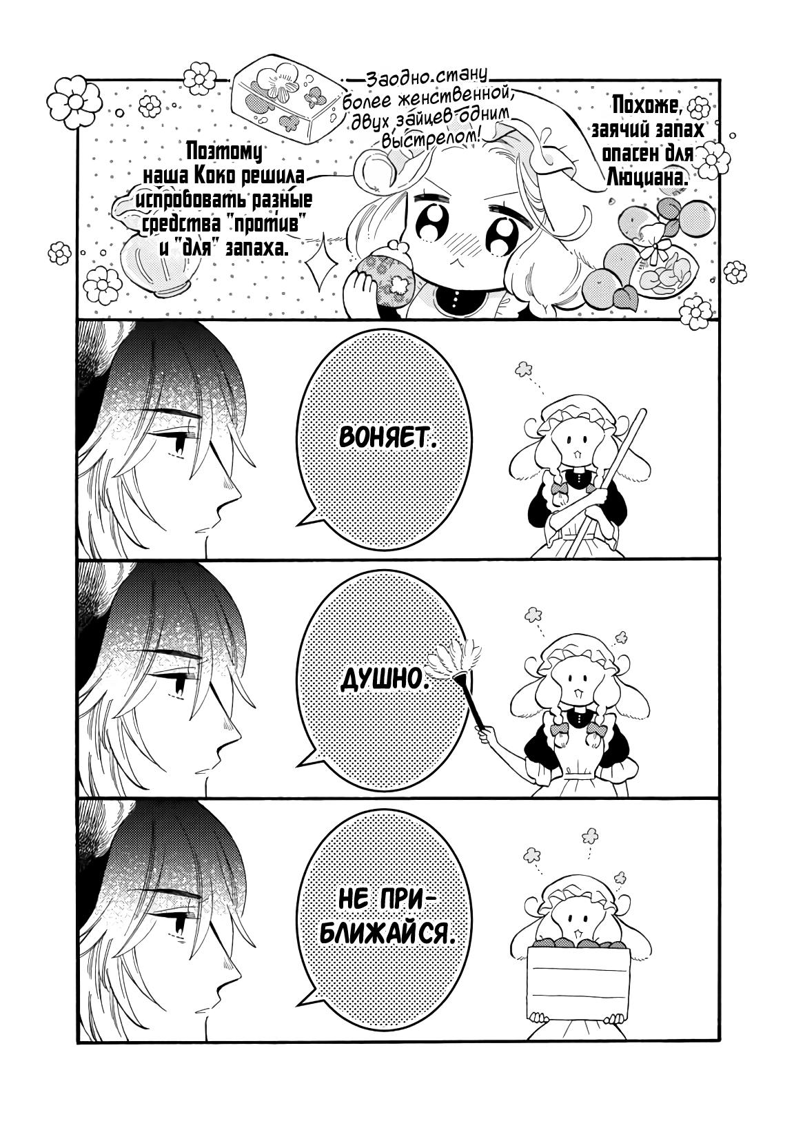 Манга Мистер Волк и крольчиха горничная - Глава 4.5 Страница 1