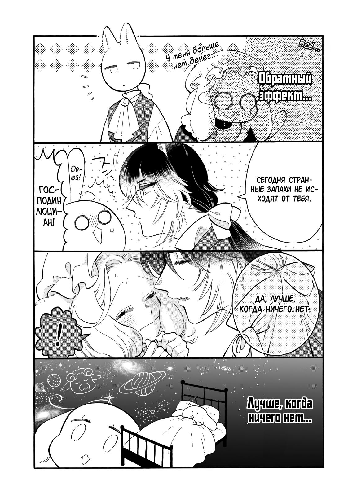 Манга Мистер Волк и крольчиха горничная - Глава 4.5 Страница 2