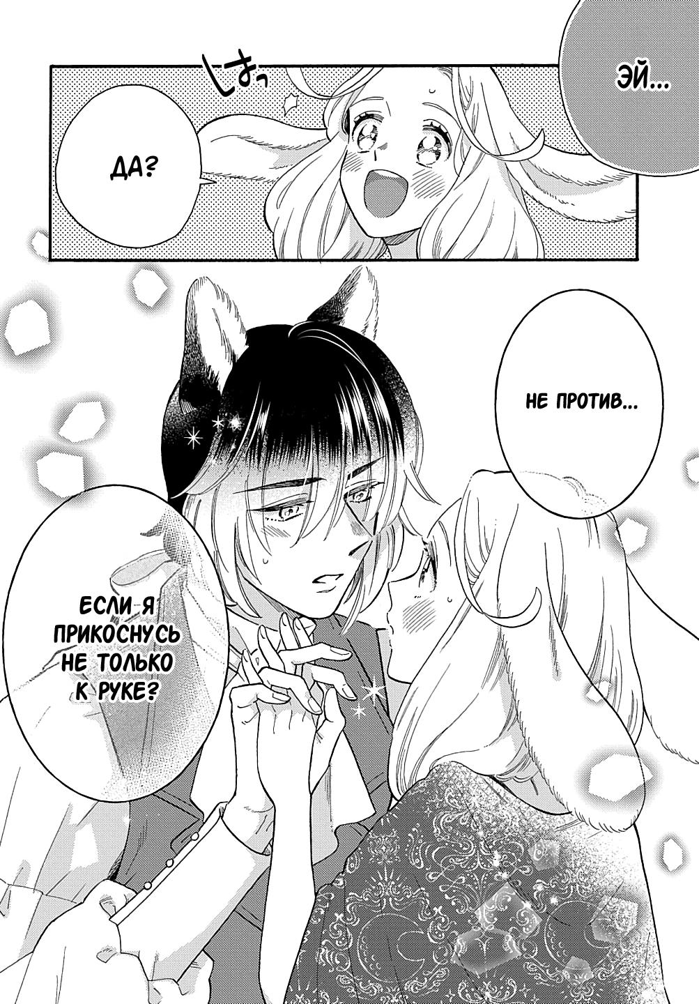 Манга Мистер Волк и крольчиха горничная - Глава 4.4 Страница 8