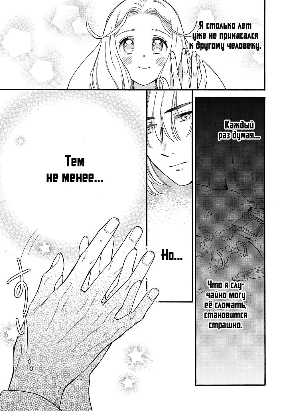 Манга Мистер Волк и крольчиха горничная - Глава 4.4 Страница 5