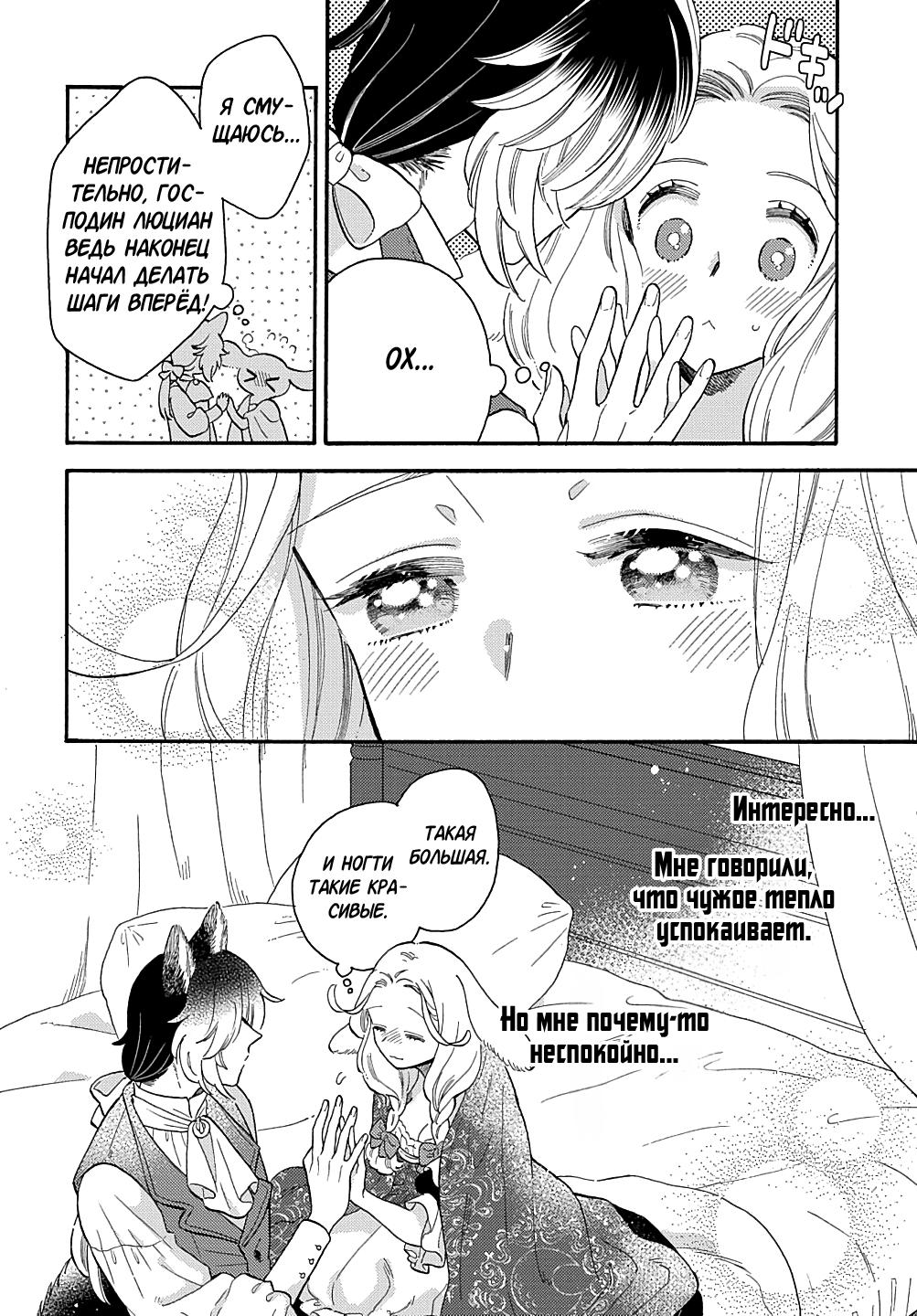 Манга Мистер Волк и крольчиха горничная - Глава 4.4 Страница 6