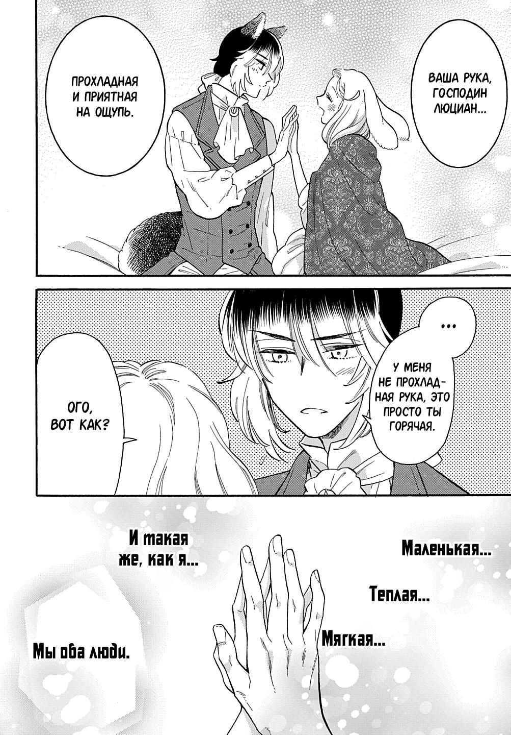 Манга Мистер Волк и крольчиха горничная - Глава 4.4 Страница 4