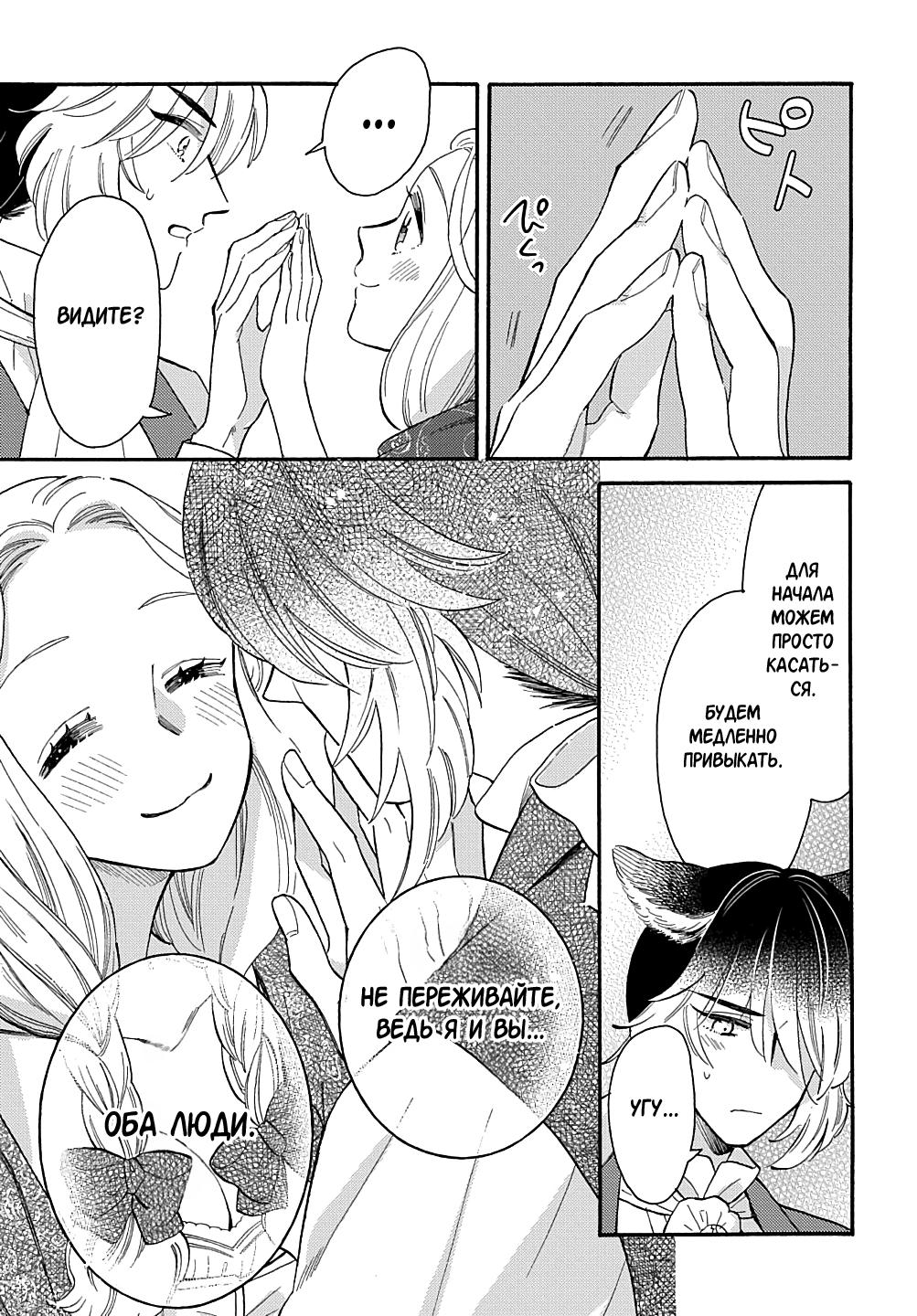 Манга Мистер Волк и крольчиха горничная - Глава 4.4 Страница 3