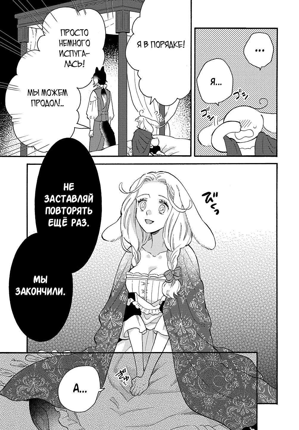 Манга Мистер Волк и крольчиха горничная - Глава 4.3 Страница 1