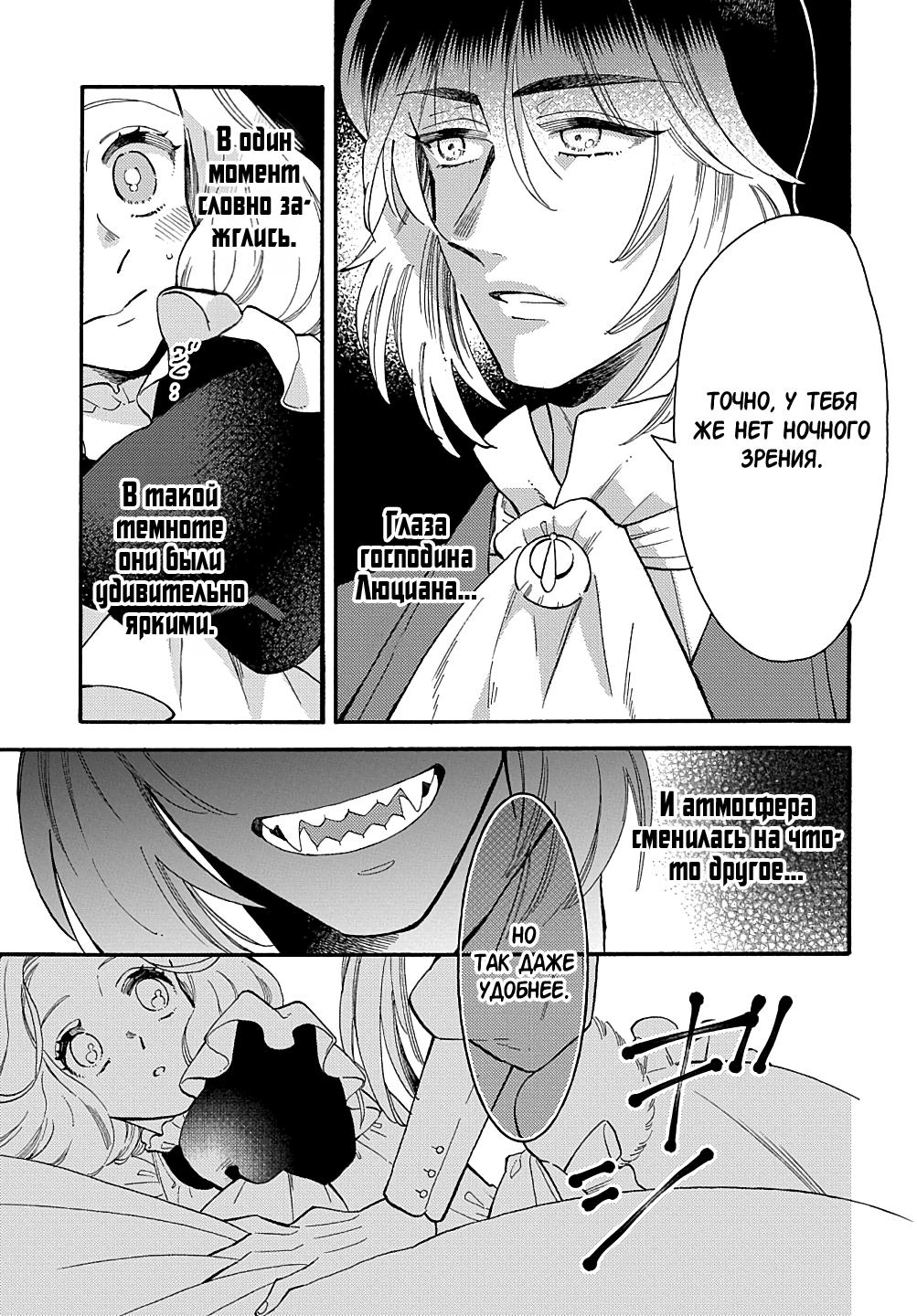 Манга Мистер Волк и крольчиха горничная - Глава 4.2 Страница 1