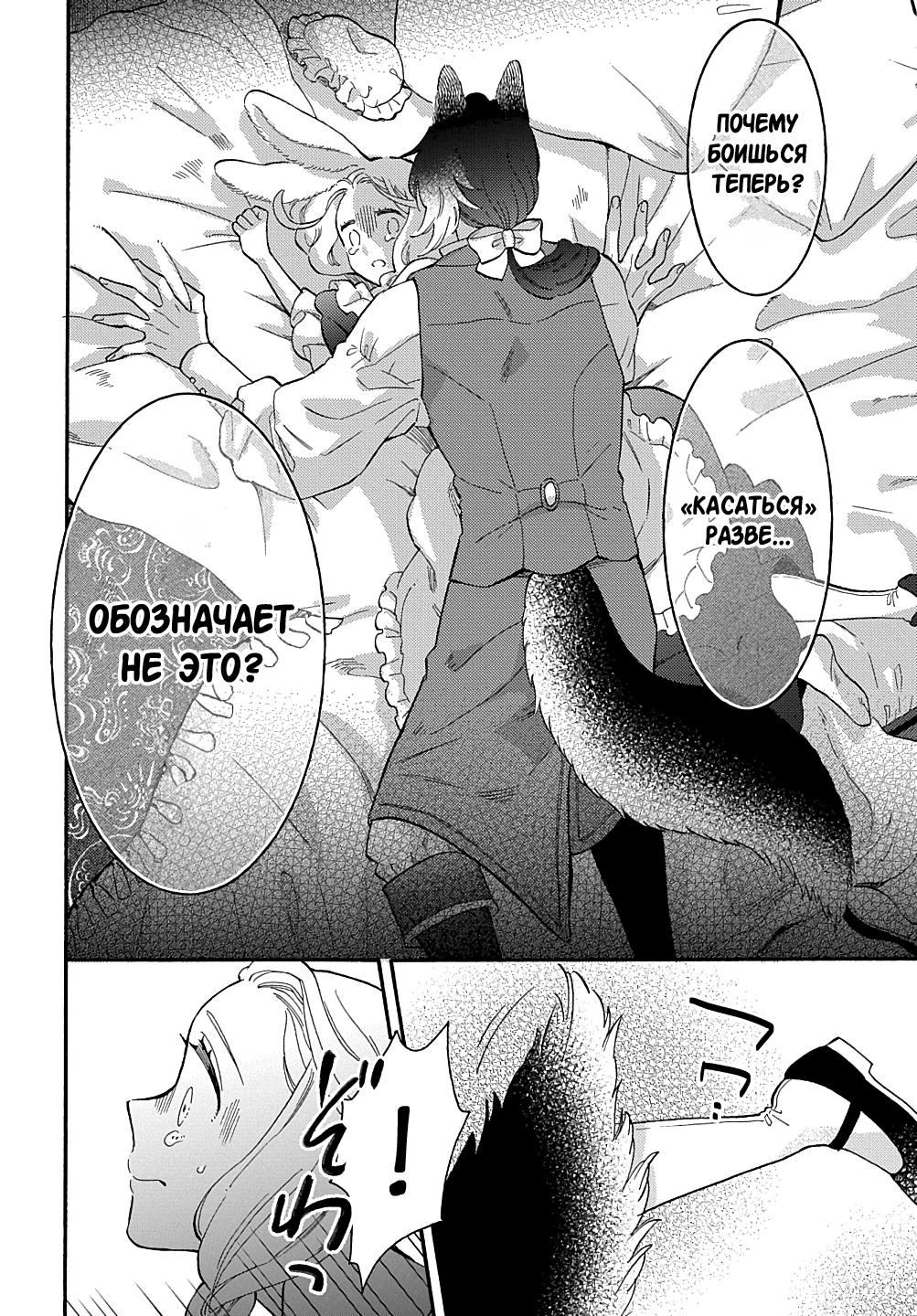 Манга Мистер Волк и крольчиха горничная - Глава 4.2 Страница 6