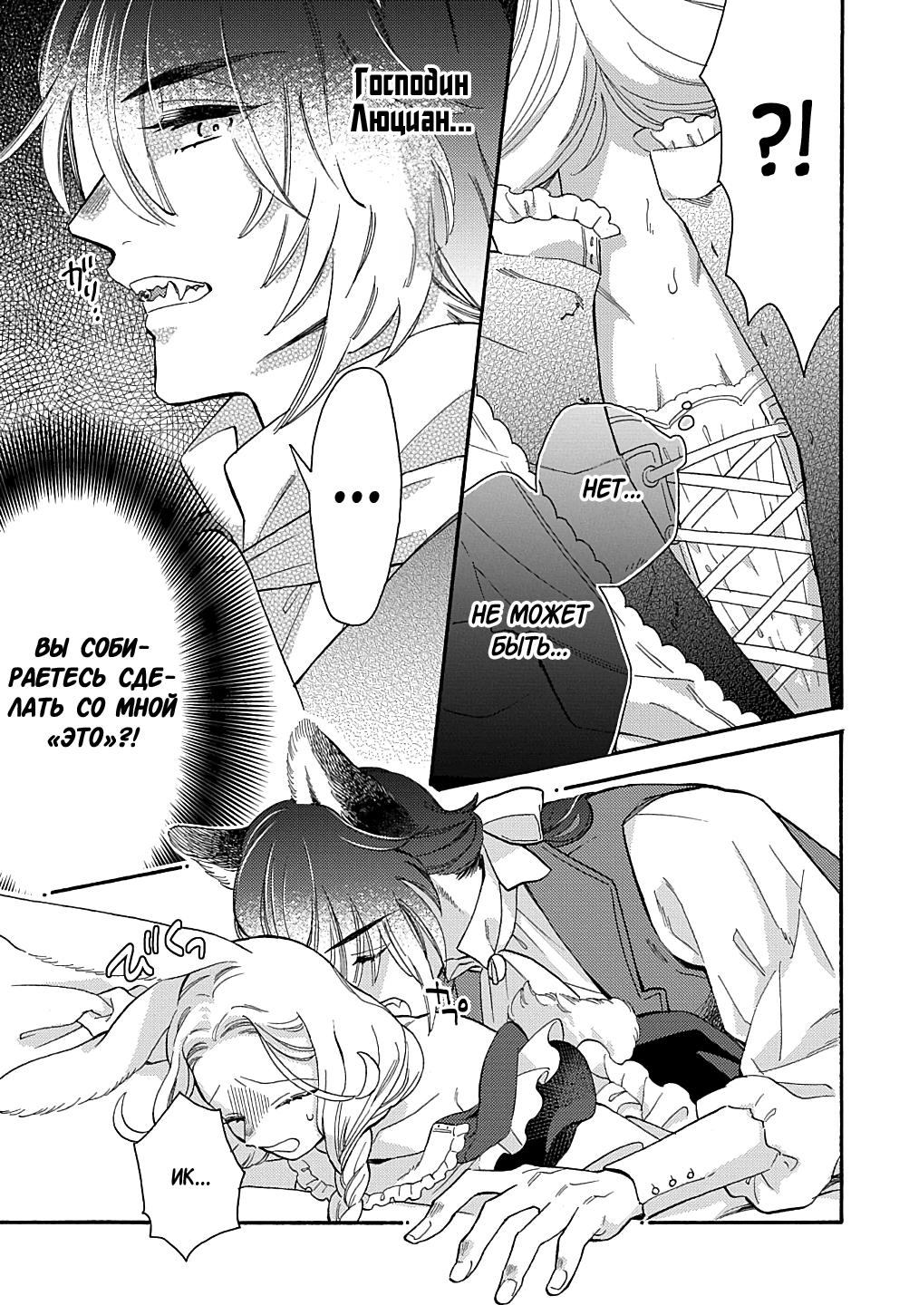 Манга Мистер Волк и крольчиха горничная - Глава 4.2 Страница 5