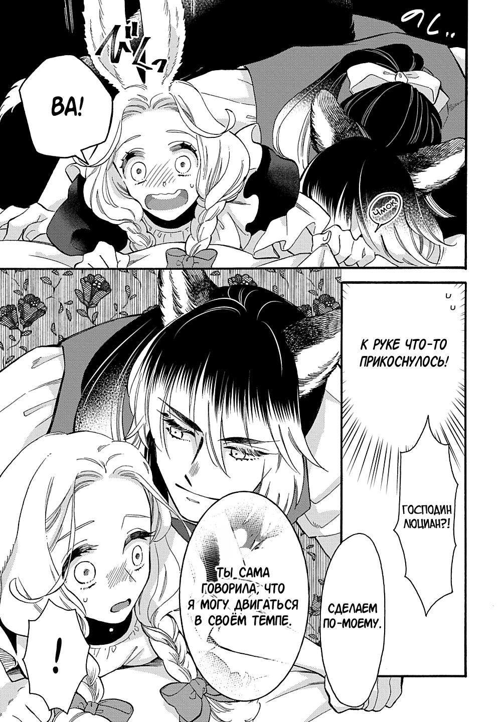 Манга Мистер Волк и крольчиха горничная - Глава 4.2 Страница 3