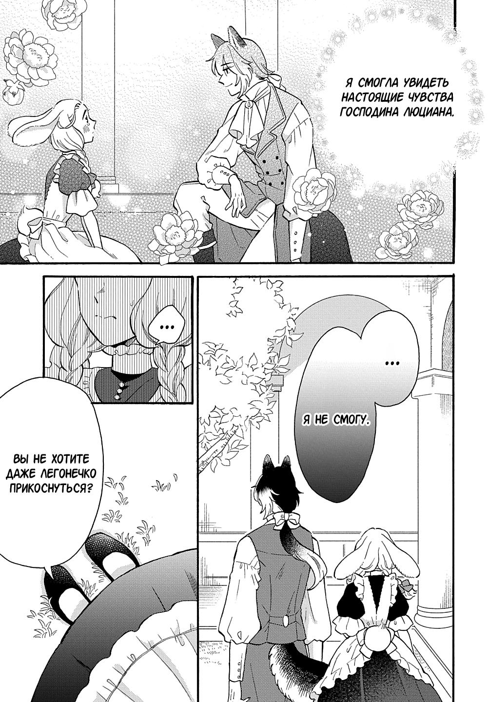 Манга Мистер Волк и крольчиха горничная - Глава 4.1 Страница 5