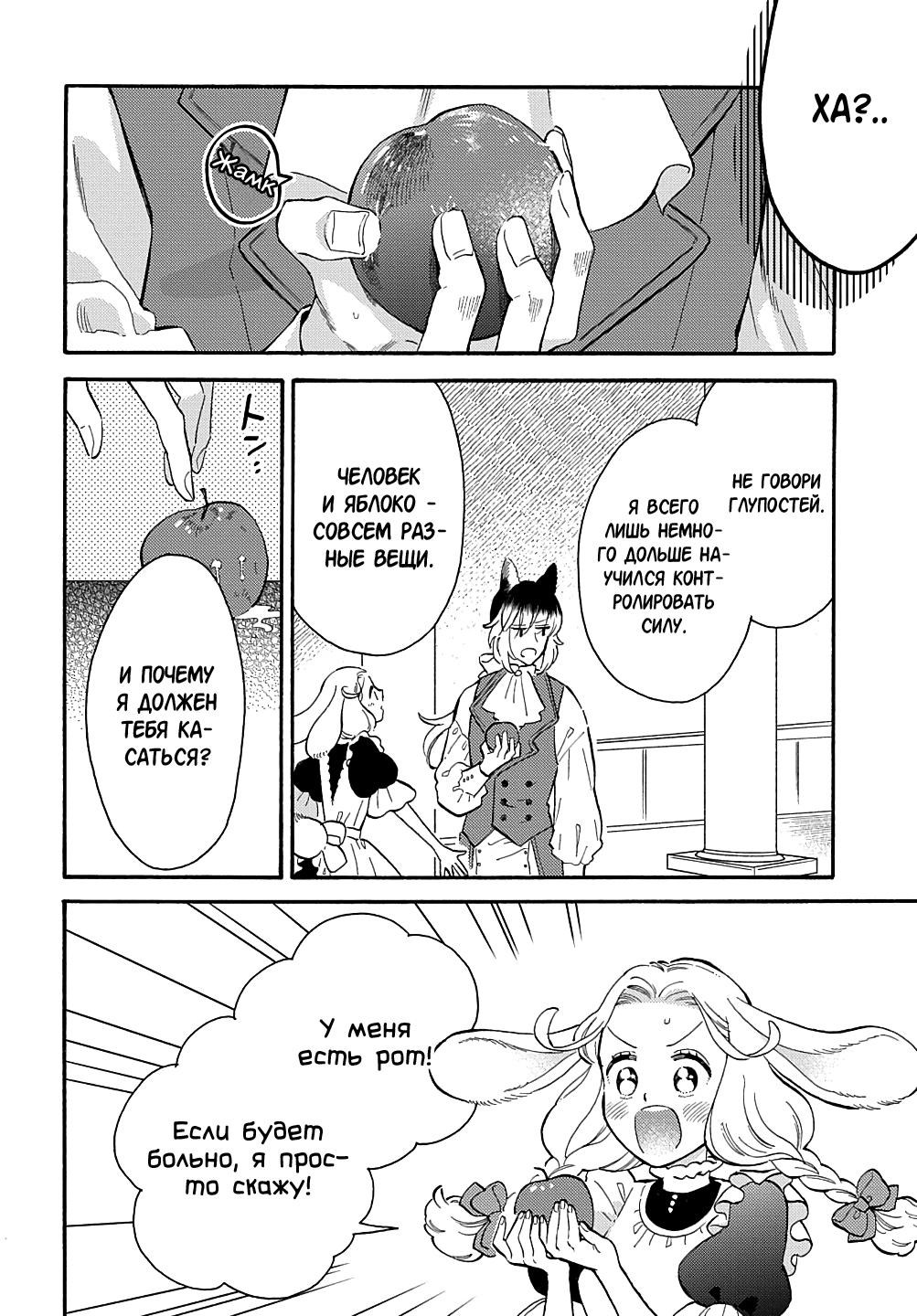 Манга Мистер Волк и крольчиха горничная - Глава 4.1 Страница 2