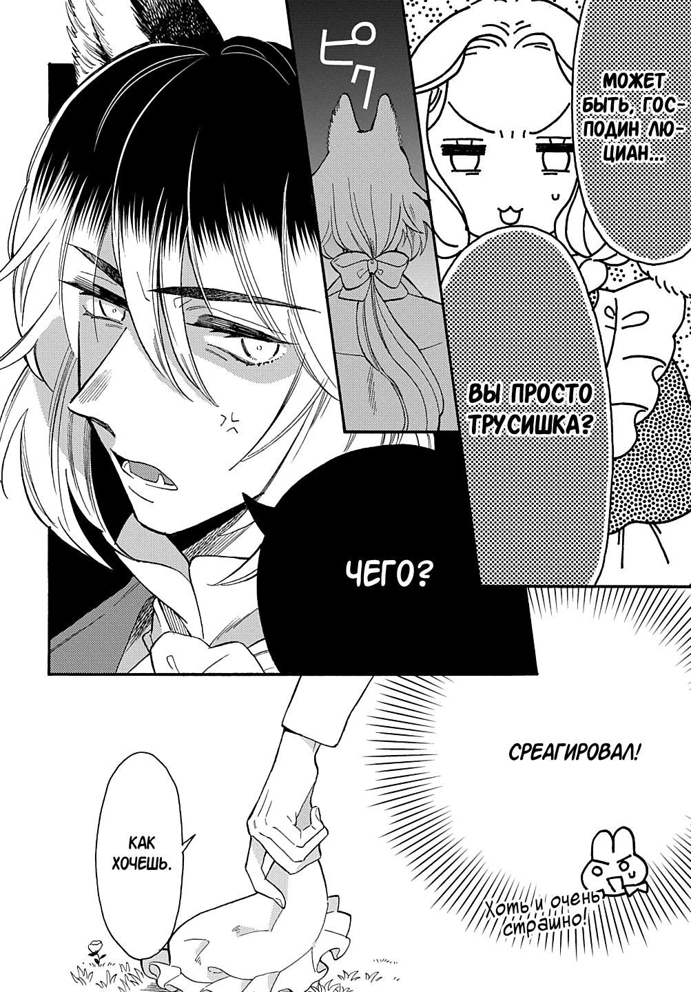 Манга Мистер Волк и крольчиха горничная - Глава 4.1 Страница 6