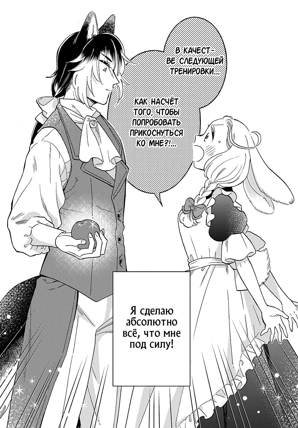 Манга Мистер Волк и крольчиха горничная - Глава 3.5 Страница 8