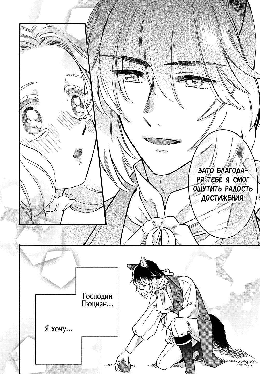 Манга Мистер Волк и крольчиха горничная - Глава 3.5 Страница 6