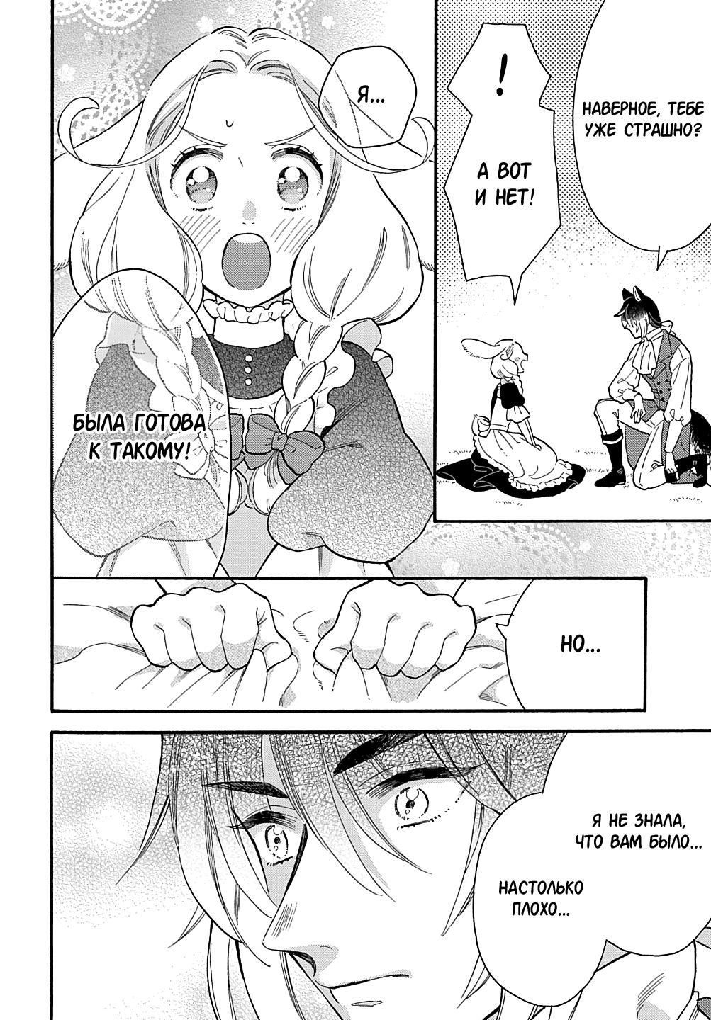 Манга Мистер Волк и крольчиха горничная - Глава 3.5 Страница 4