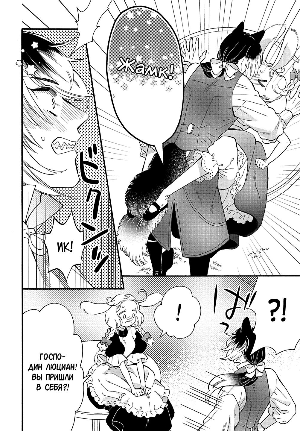 Манга Мистер Волк и крольчиха горничная - Глава 3.5 Страница 2