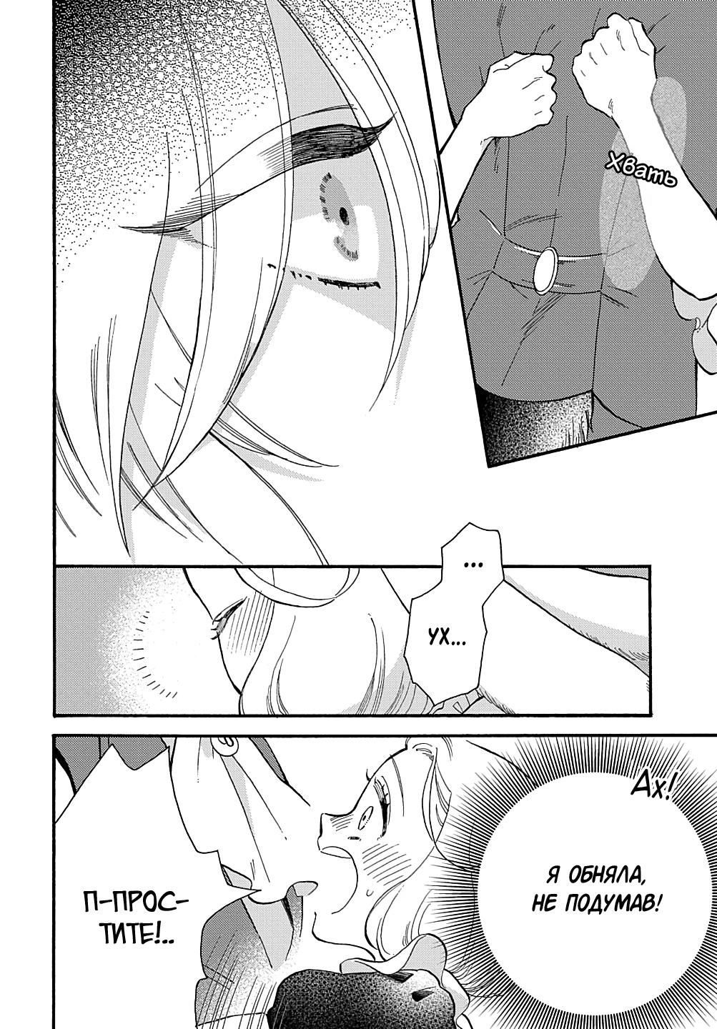 Манга Мистер Волк и крольчиха горничная - Глава 3.4 Страница 2