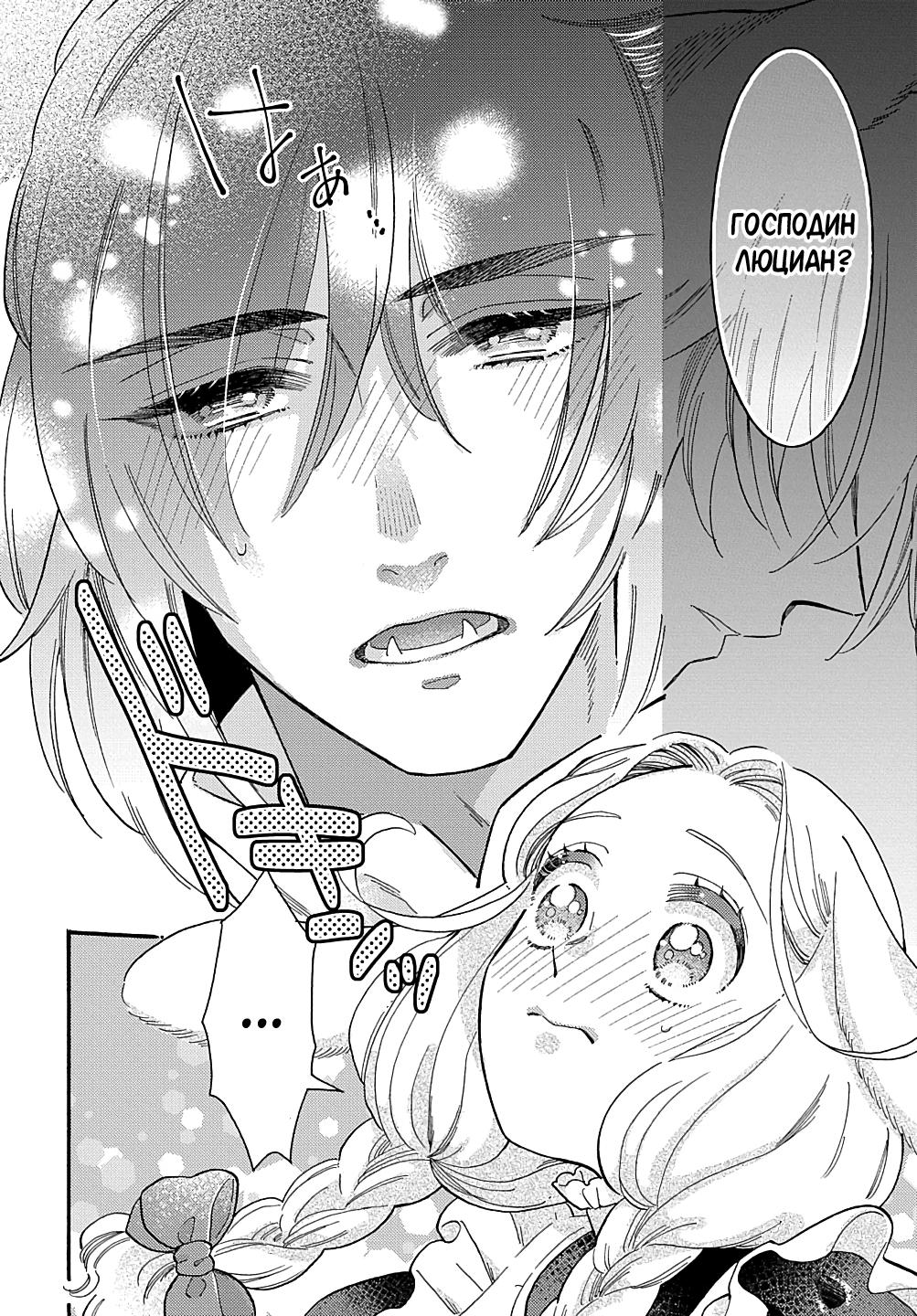 Манга Мистер Волк и крольчиха горничная - Глава 3.4 Страница 4