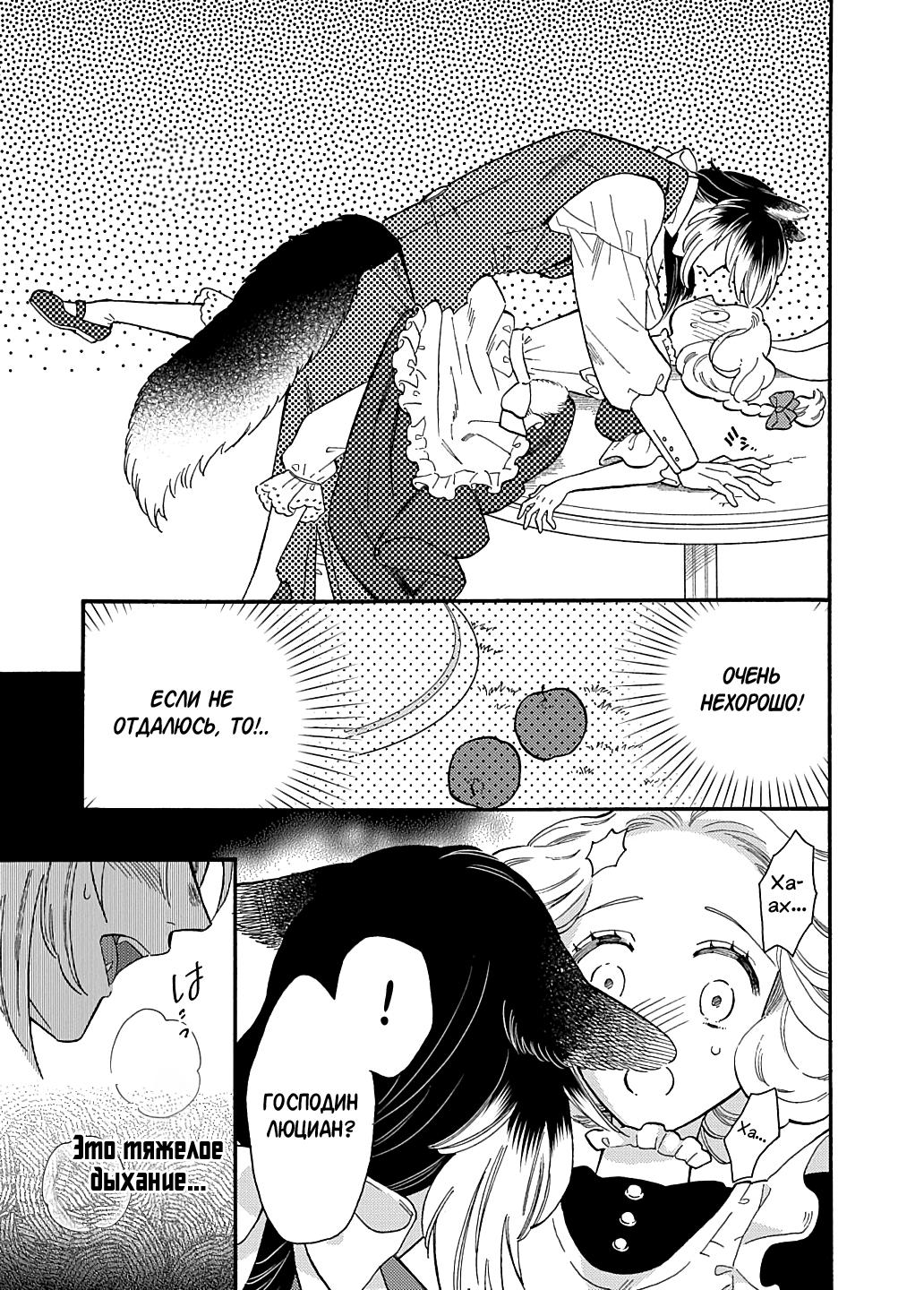 Манга Мистер Волк и крольчиха горничная - Глава 3.4 Страница 7