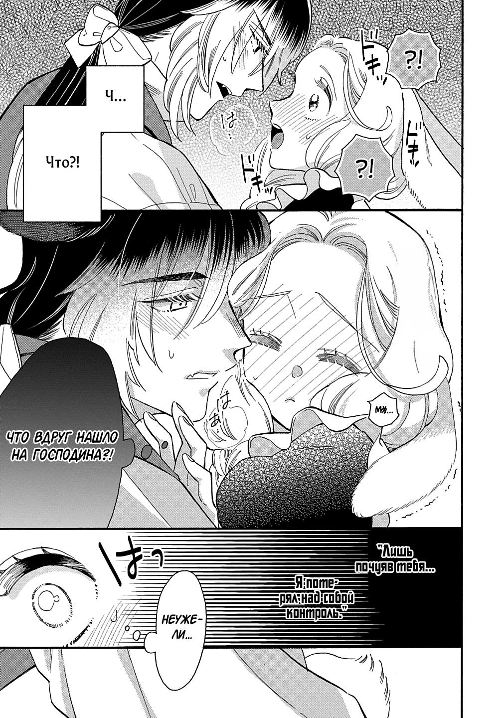 Манга Мистер Волк и крольчиха горничная - Глава 3.4 Страница 5