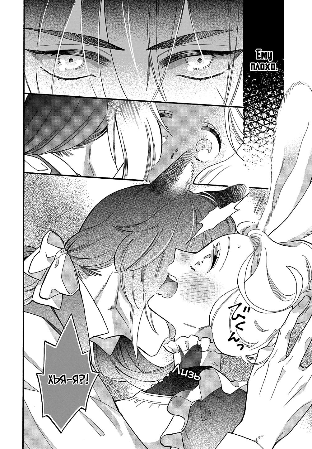 Манга Мистер Волк и крольчиха горничная - Глава 3.4 Страница 8