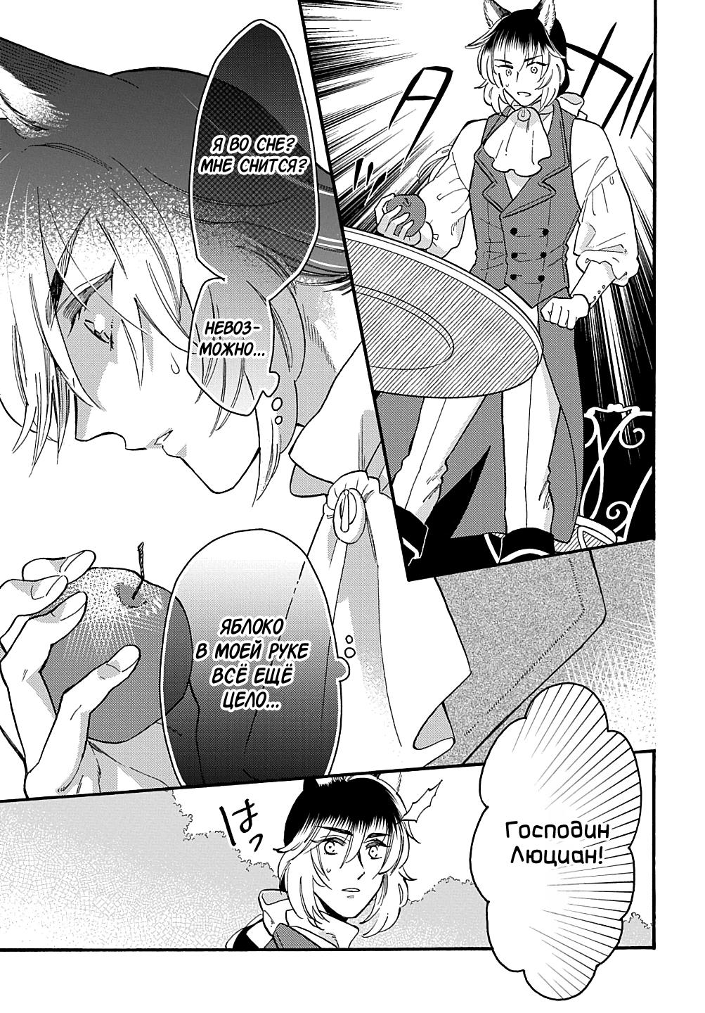 Манга Мистер Волк и крольчиха горничная - Глава 3.3 Страница 5