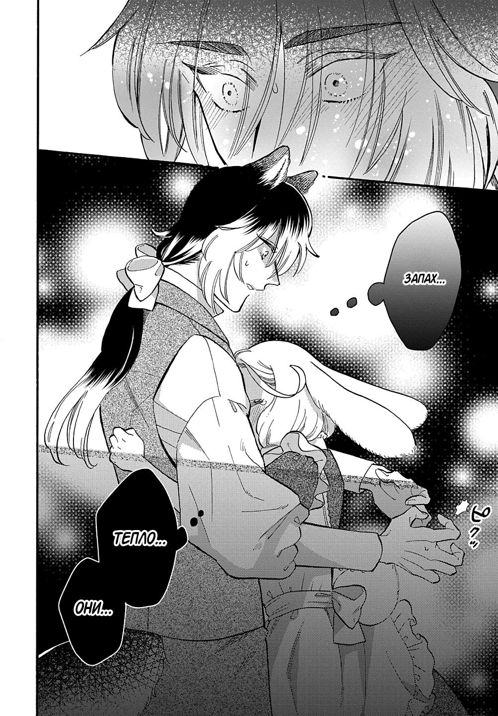 Манга Мистер Волк и крольчиха горничная - Глава 3.3 Страница 8