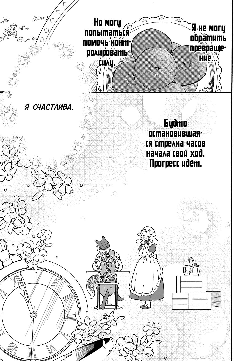 Манга Мистер Волк и крольчиха горничная - Глава 3.3 Страница 3